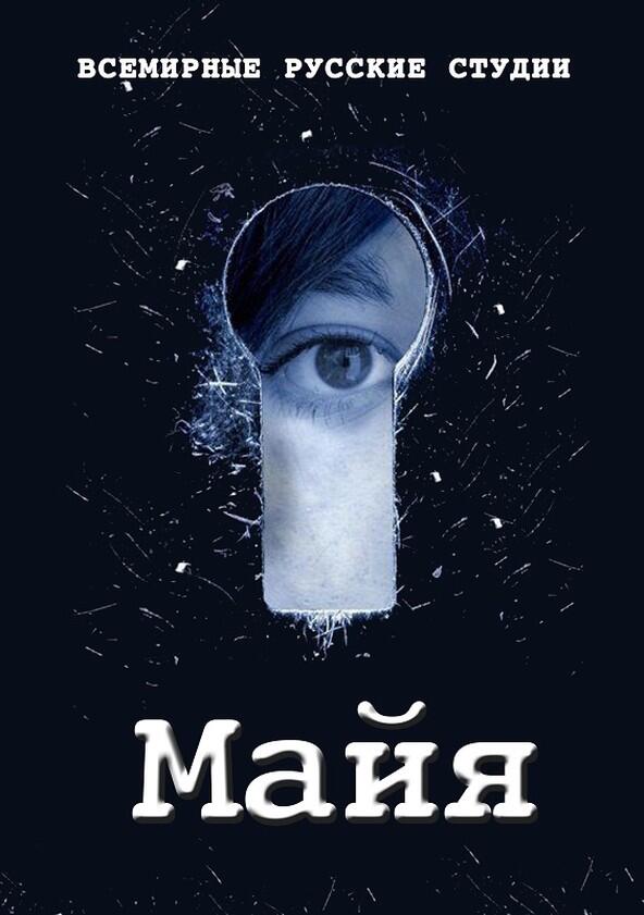 Maya - Season 1 Maya - Season 1