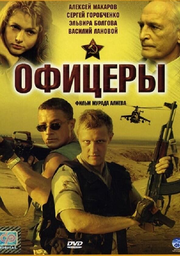 Офицеры - Season 1 Офицеры - Season 1
