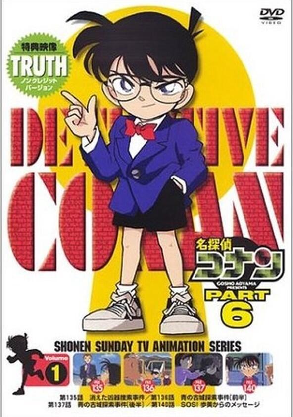 Meitantei Conan - Season 6 / Year 2001 Meitantei Conan - Season 6 / Year 2001