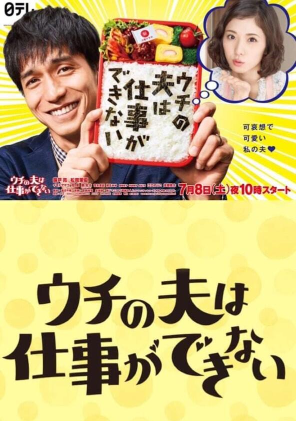 My Loser Husband - Season 1 My Loser Husband - Season 1