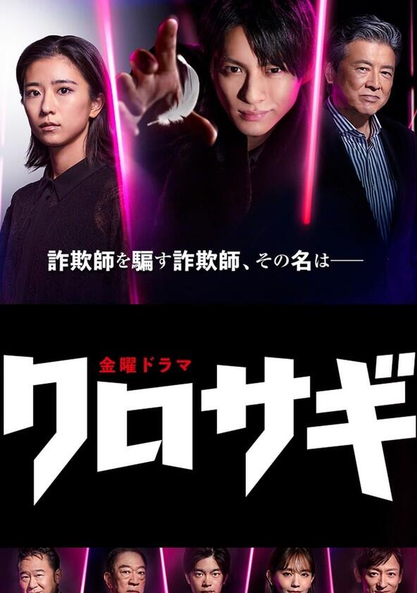 Kurosagi - Season 1 Kurosagi - Season 1