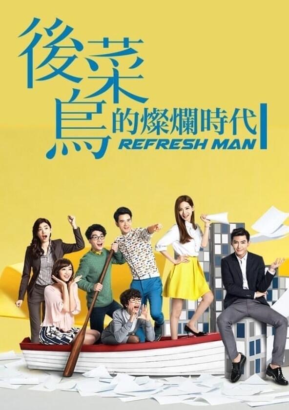 Refresh Man - Season 1 Refresh Man - Season 1