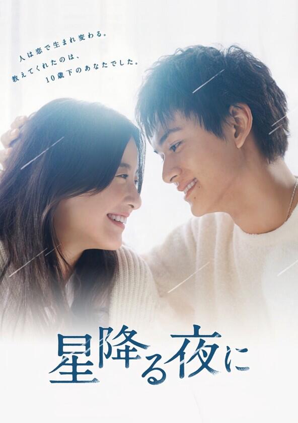 Hoshi Furu Yoru ni - Season 1