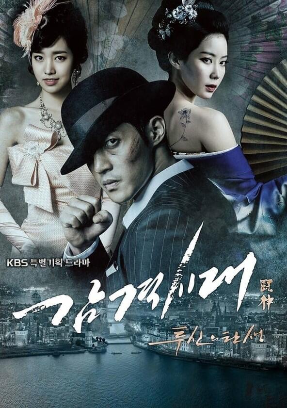 Inspiring Generation - Season 1 Inspiring Generation - Season 1
