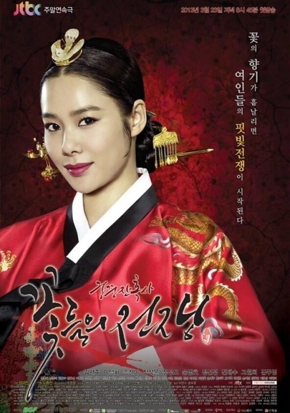 Cruel Palace: War of Flowers - Season 1 Cruel Palace: War of Flowers - Season 1