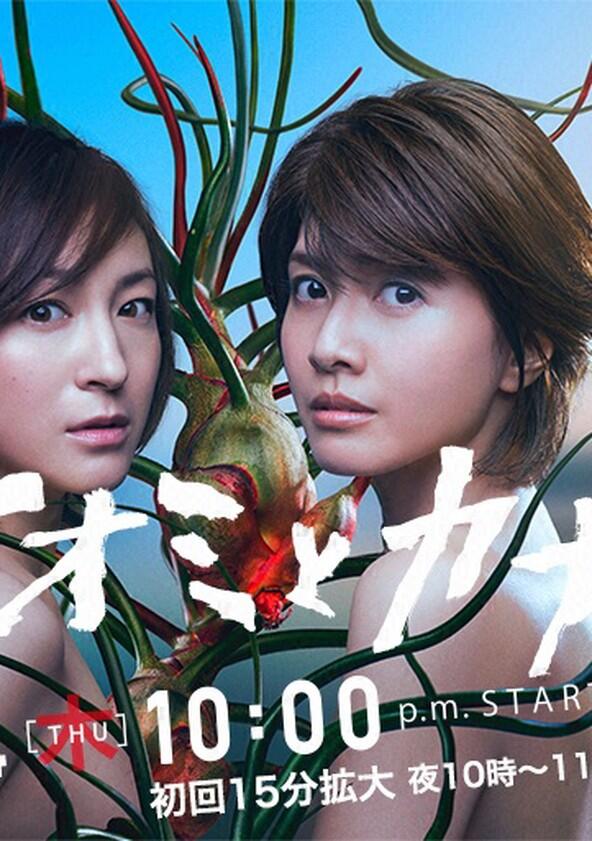 Naomi and Kanako - Season 1 Naomi and Kanako - Season 1