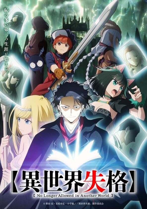 No Longer Allowed in Another World - Season 1 No Longer Allowed in Another World - Season 1
