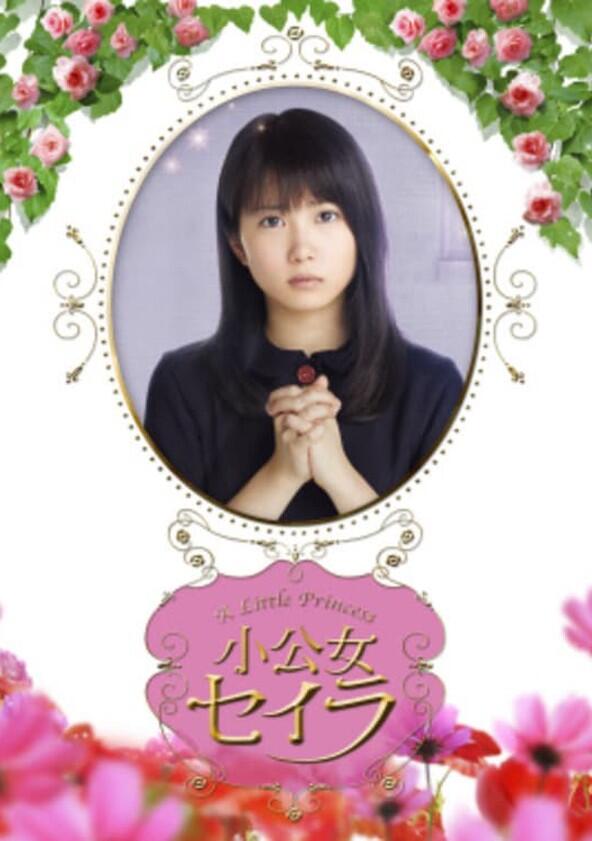 Shokojo Seira - Season 1
