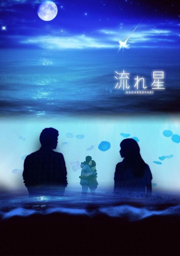 Nagareboshi - Season 1 Nagareboshi - Season 1