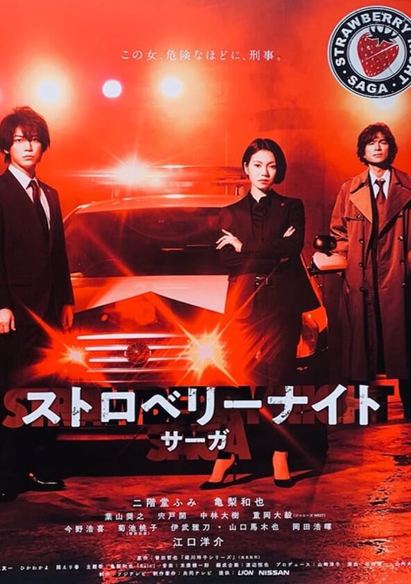 Strawberry Night Saga - Season 1 Strawberry Night Saga - Season 1
