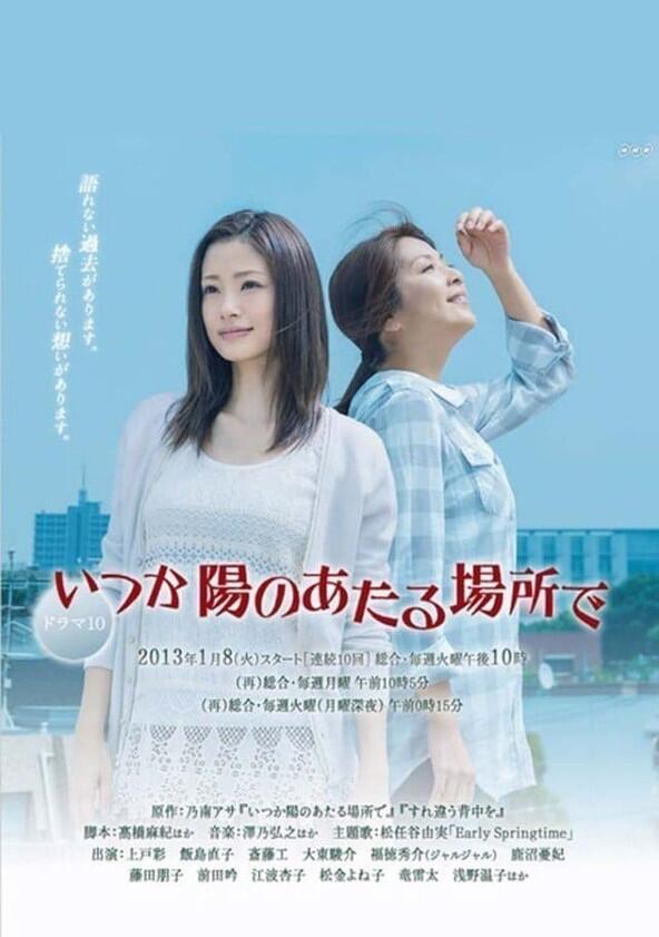 Itsuka Hi no Ataru Basho de - Season 1 Itsuka Hi no Ataru Basho de - Season 1