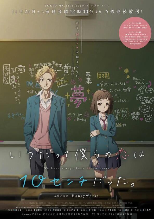 We have always been 10 cm apart. - Season 1 We have always been 10 cm apart. - Season 1