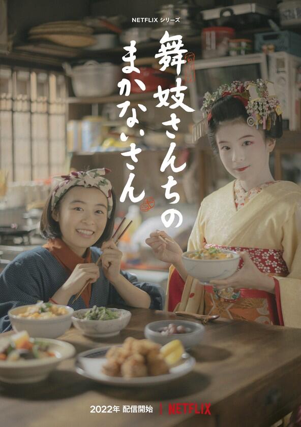 The Makanai: Cooking for the Maiko House - Season 1 The Makanai: Cooking for the Maiko House - Season 1