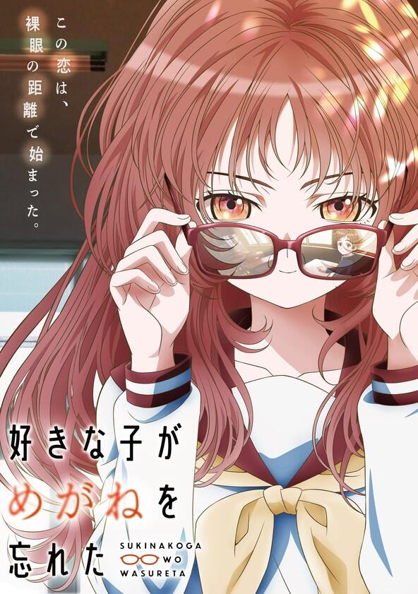 The Girl I Like Forgot Her Glasses - Season 1 The Girl I Like Forgot Her Glasses - Season 1