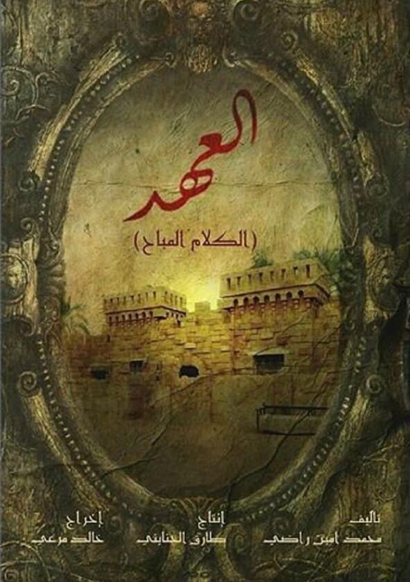 The Covenant (The Permissible Speech) - Season 1 The Covenant (The Permissible Speech) - Season 1