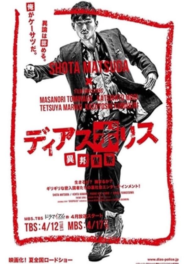 Dias Police: Ihou Keisatsu - Season 1 Dias Police: Ihou Keisatsu - Season 1