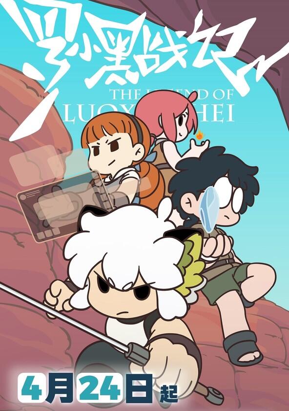 The Legend of Luoxiaohei - Season 2 The Legend of Luoxiaohei - Season 2