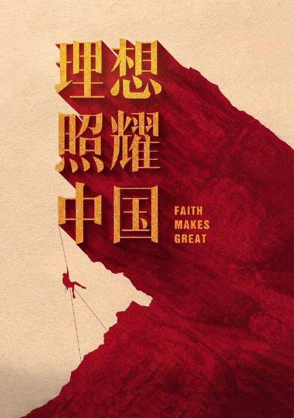 Faith Makes Great Faith Makes Great