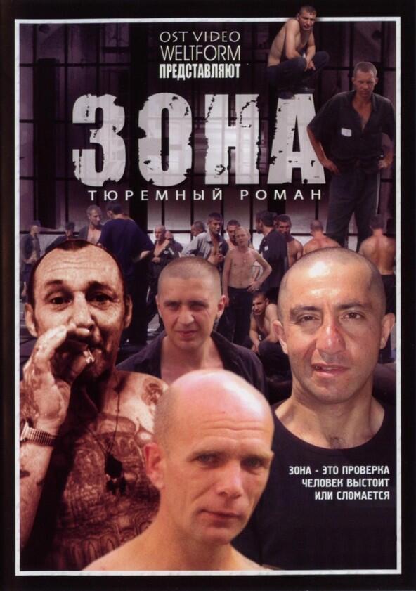 Зона - Season 1 Зона - Season 1