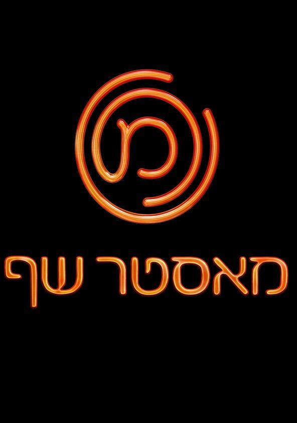 MasterChef - Season 2 MasterChef - Season 2