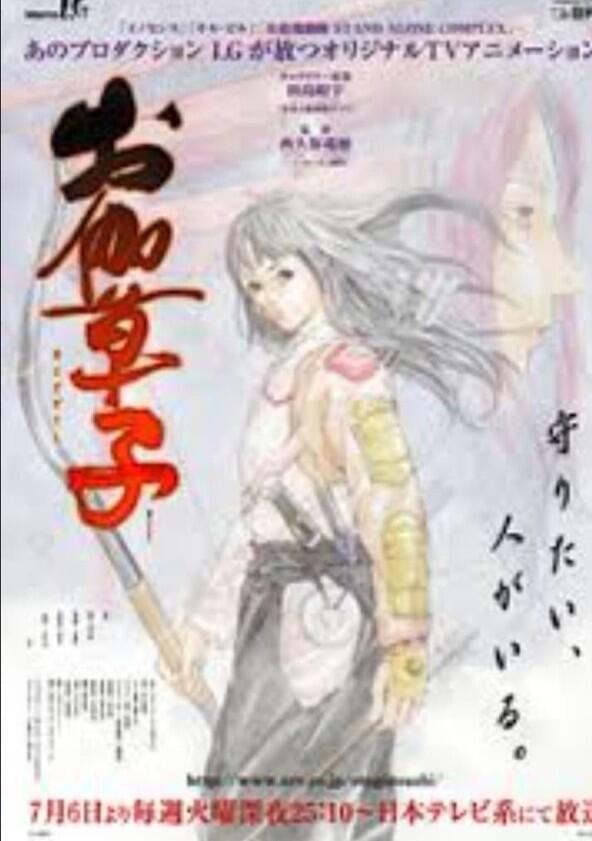 Otogi Zoshi - Season 1 Otogi Zoshi - Season 1