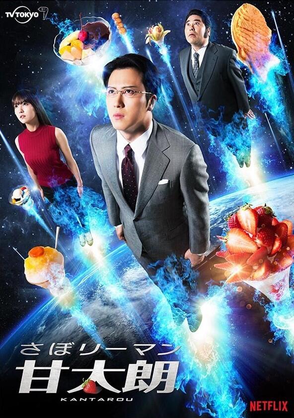 Kantaro: The Sweet Tooth Salaryman - Season 1 Kantaro: The Sweet Tooth Salaryman - Season 1