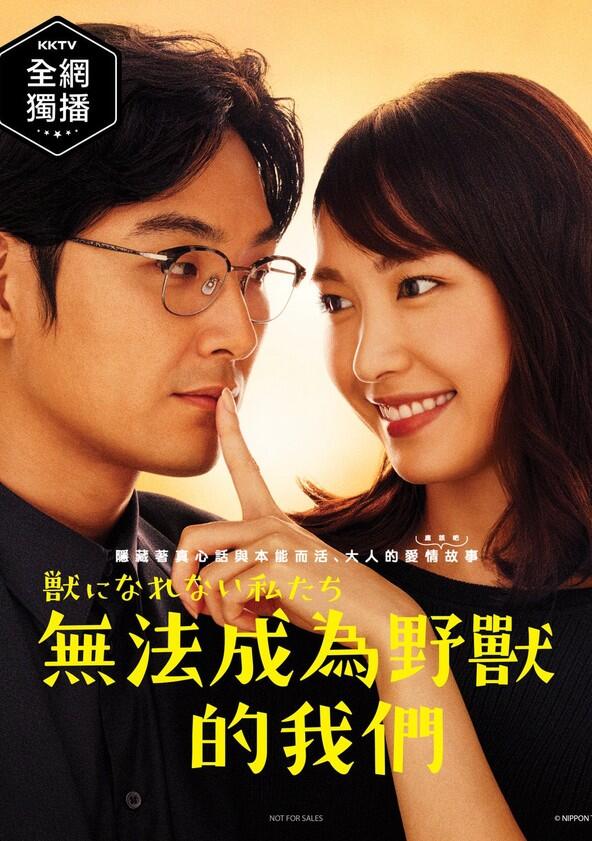 Kemono ni Narenai Watashitachi - Season 1 Kemono ni Narenai Watashitachi - Season 1