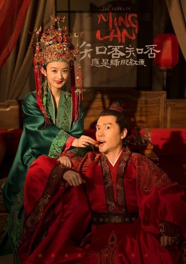 The Story of Ming Lan - Season 1 The Story of Ming Lan - Season 1