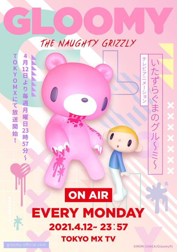 Itazura Guma no Gloomy - Season 1 Itazura Guma no Gloomy - Season 1