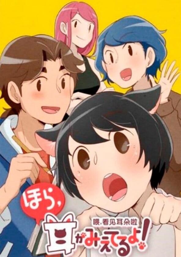 Wei, Kanjian Erduo La! - Season 2 Wei, Kanjian Erduo La! - Season 2