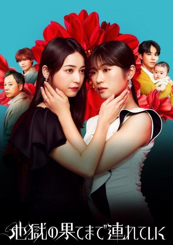 Hell For You - Season 1 Hell For You - Season 1
