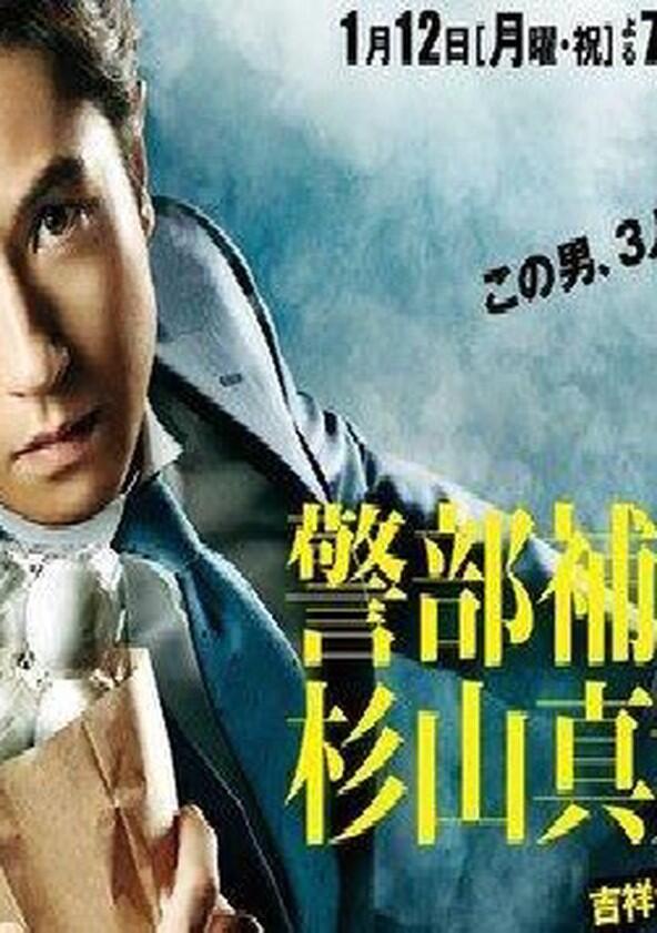 Daddy Detective - Season 1 Daddy Detective - Season 1