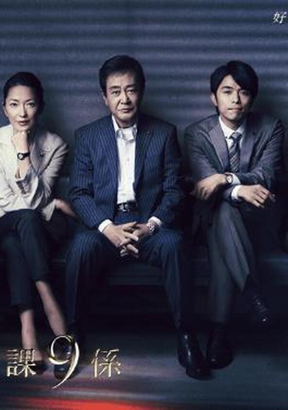 Keishicho Sosa Ikka 9 Gakari - Season 3 Keishicho Sosa Ikka 9 Gakari - Season 3