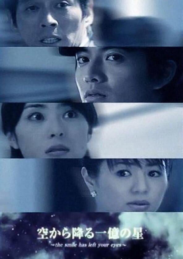 Sora Kara Furu Ichioku no Hoshi - Season 1 Sora Kara Furu Ichioku no Hoshi - Season 1