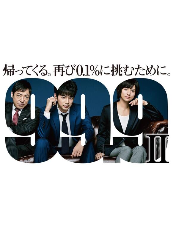 99.9 - Season 2 99.9 - Season 2