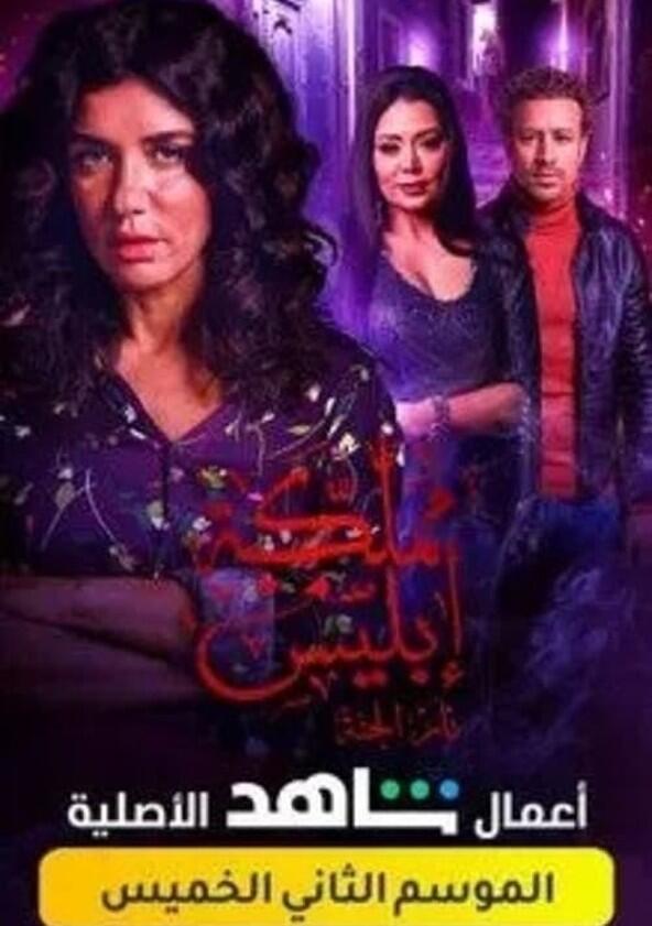 Lucifer's Kingdom - Season 2 Lucifer's Kingdom - Season 2
