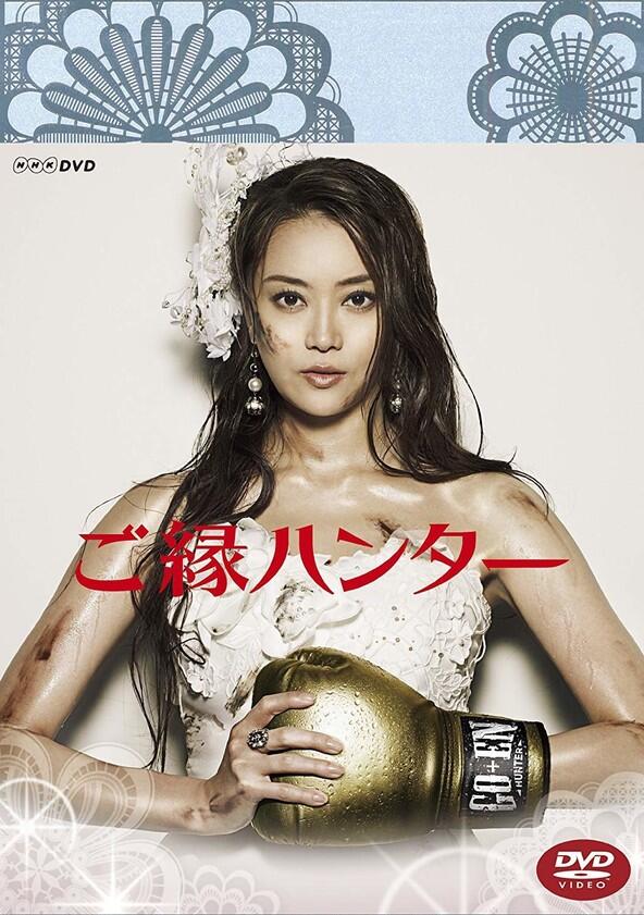 Goen Hunter - Season 1