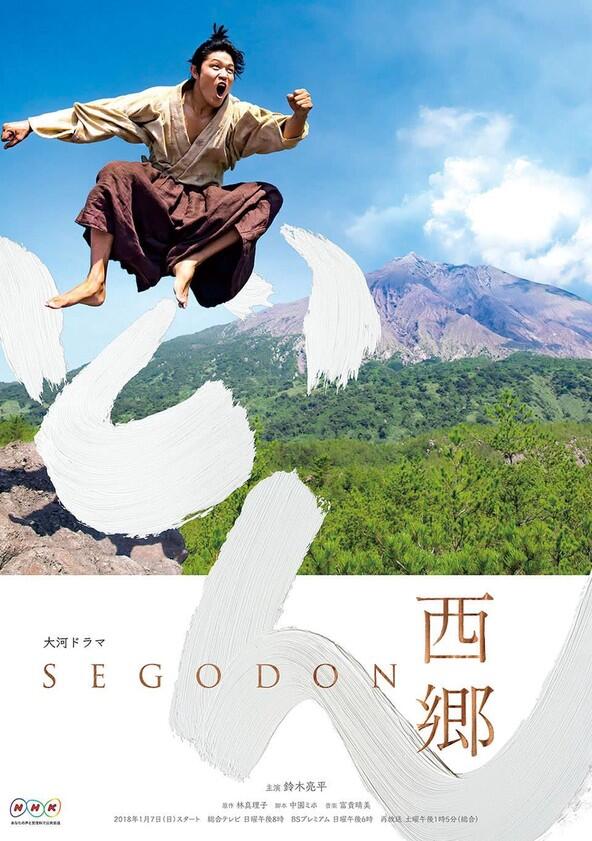 Segodon - Season 1 Segodon - Season 1