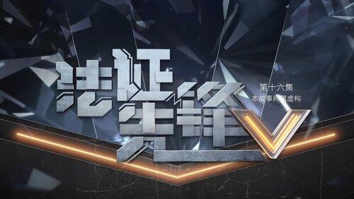 Episode 16 Episode 16