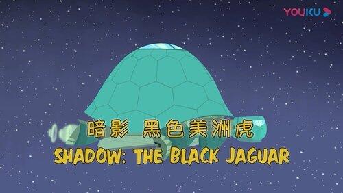 Shadow of Black Jaguar Shadow of Black Jaguar