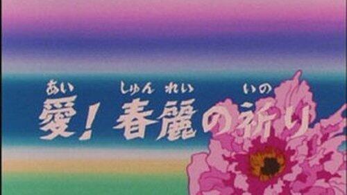 Love! Shunrei's Prayer Love! Shunrei's Prayer