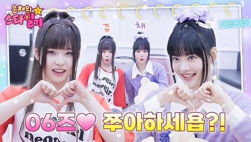 EP.03 | Eunchae Finally Met the Maknae Who Makes Everyone Happy Just by Looking at Her EP.03 | Eunchae Finally Met the Maknae Who Makes Everyone Happy Just by Looking at Her
