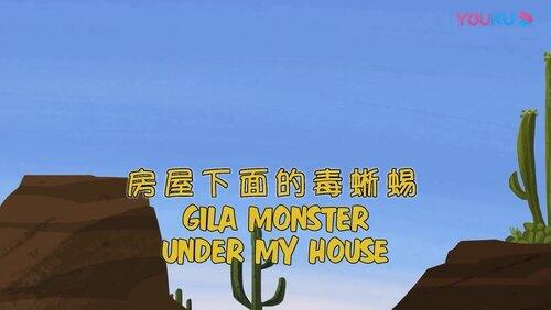 Gila monster under my house Gila monster under my house