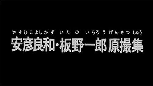 ''Collection of Key Animation Films'' from Mobile Suit Gundam ''Collection of Key Animation Films'' from Mobile Suit Gundam