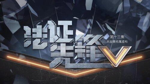 Episode 13 Episode 13