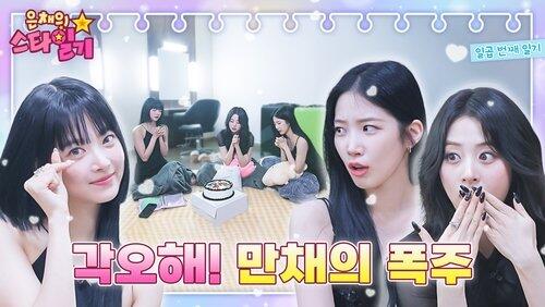 EP.07 | Eunchae Shines & High Tension Explodes EP.07 | Eunchae Shines & High Tension Explodes