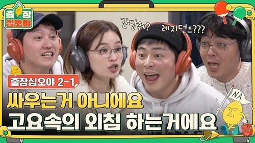EP. 4-1 - Sorry we couldn't help! Journey to the West, Shout in Silence! EP. 4-1 - Sorry we couldn't help! Journey to the West, Shout in Silence!