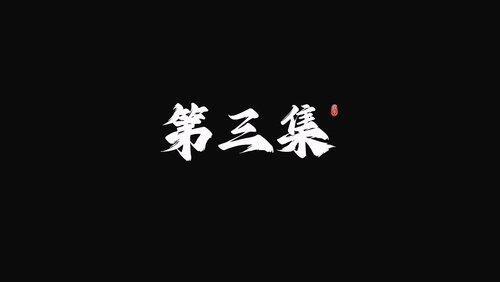 Episode 3 Episode 3