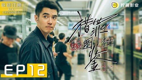 Episode 12 Episode 12