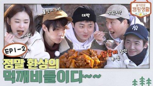 EP. 1-2 - They're really the eating goblins from fantasy~ EP. 1-2 - They're really the eating goblins from fantasy~